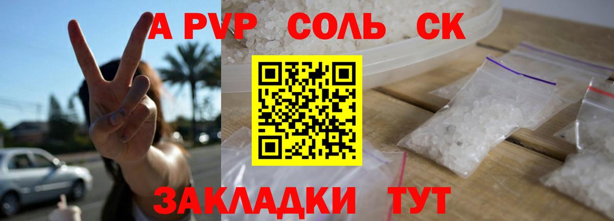 А ПВП крисы CK  Alpha PVP Crystall  A PVP мука  Кудымкар  Вход с VPN 