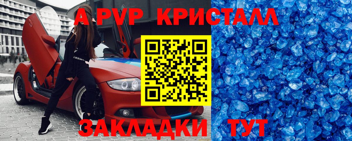Альфа ПВП VHQ Кудымкар