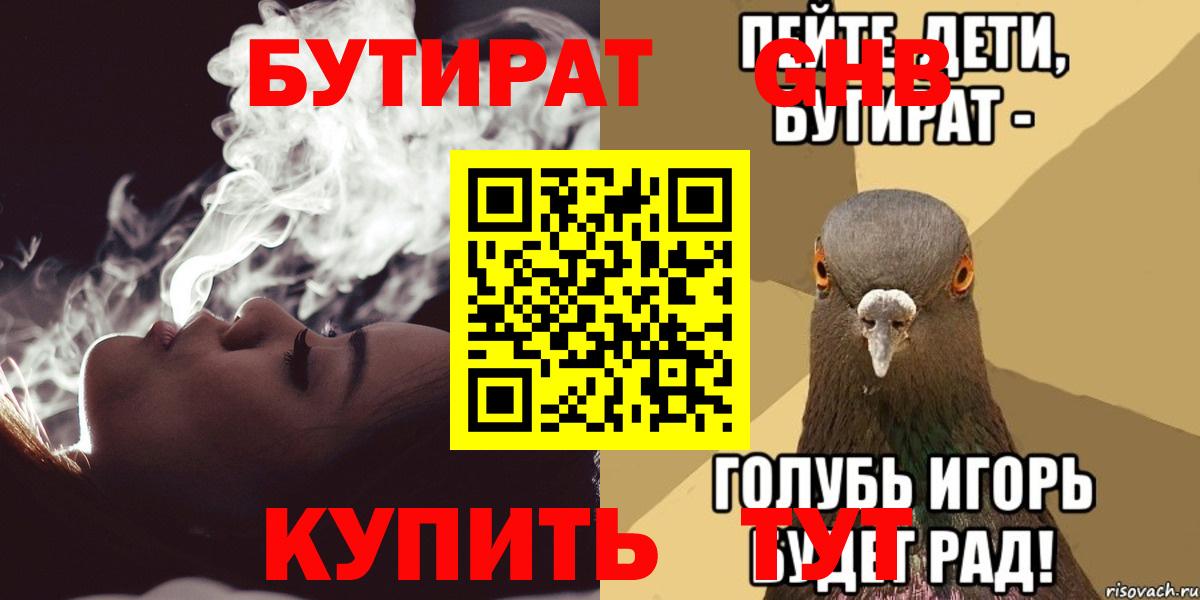 Бутират жидкий экстази Кудымкар