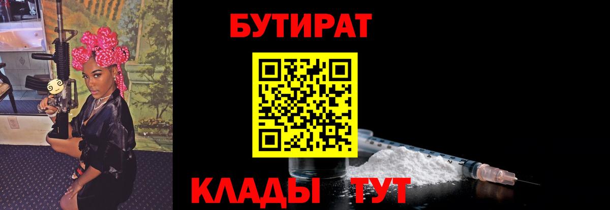 Кудымкар  БУТИРАТ 99%  Вход с VPN 