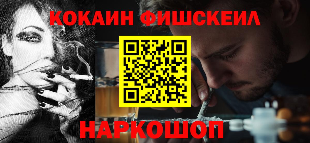 КОКАИН FishScale Кудымкар