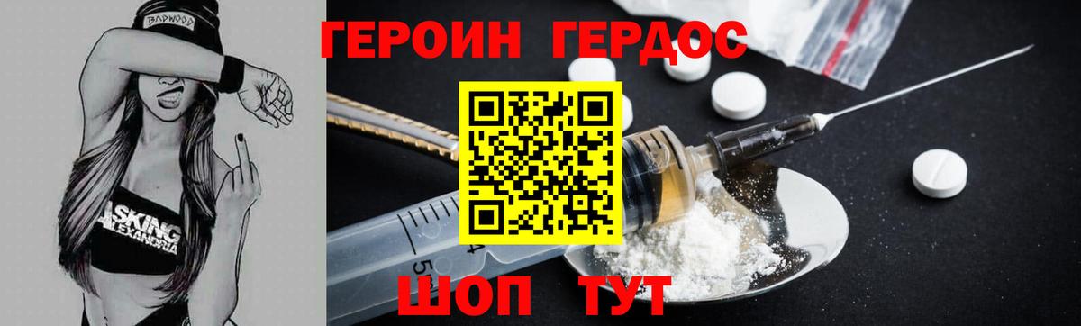 ГЕРОИН хмурый Кудымкар